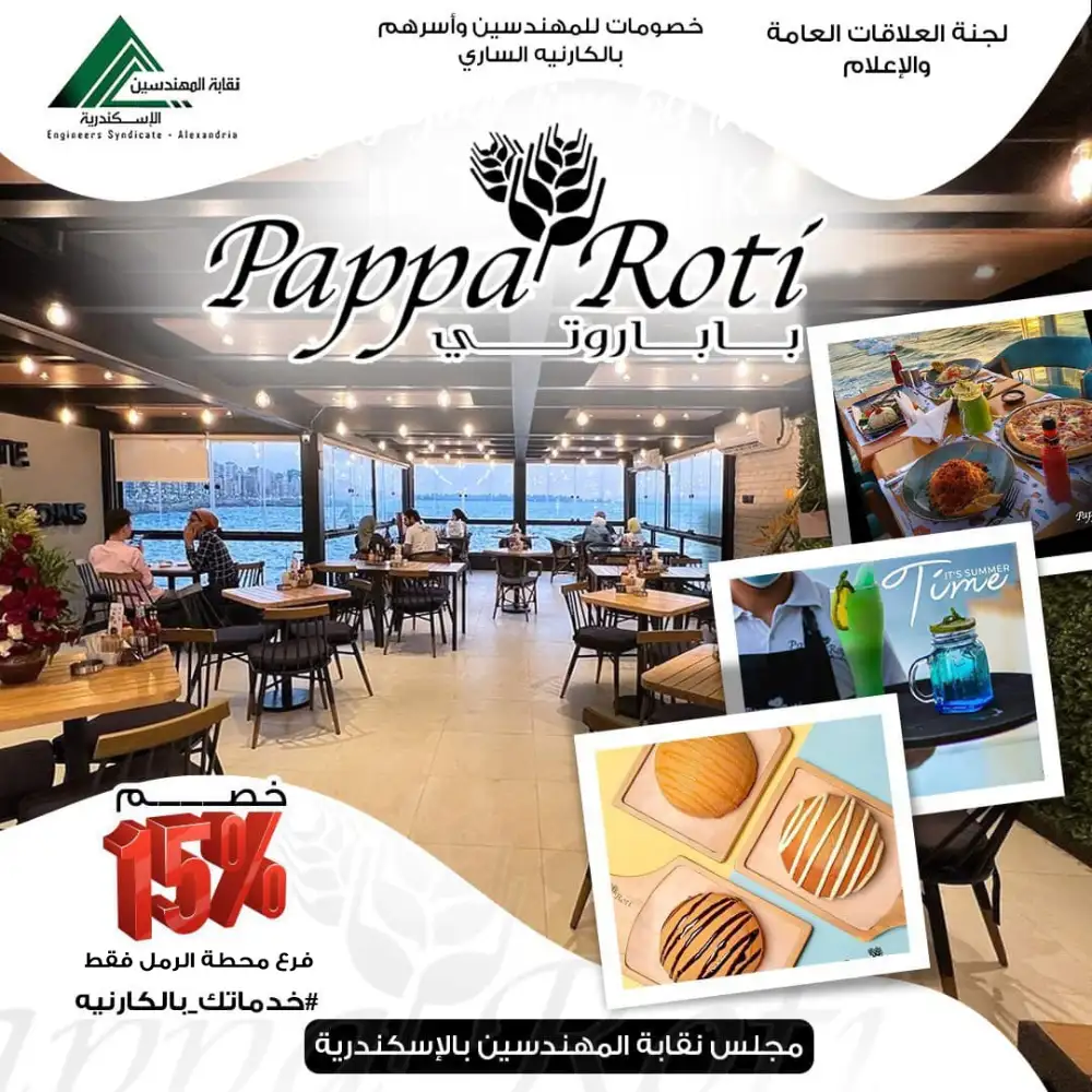 بابا روتي